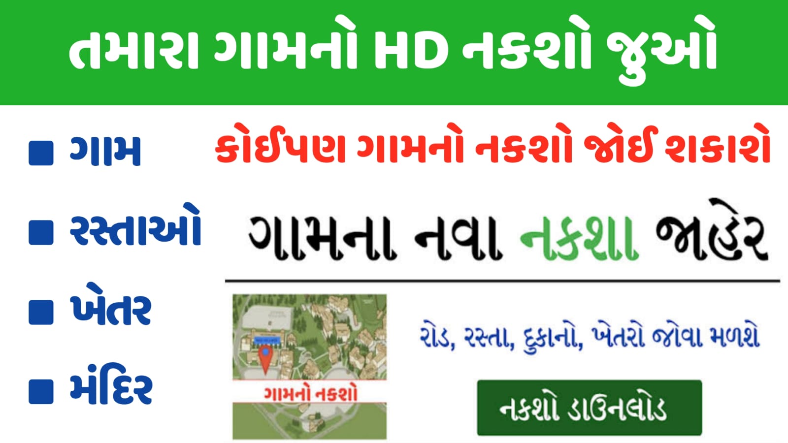 Gujarat Village Map 2022 1