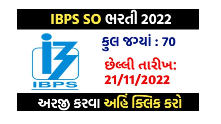 IBPS SO ભરતી 2022