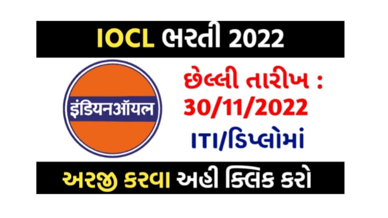 IOCL Apprentice ભરતી 2022