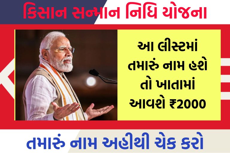 કિસાન સન્માન નિધિ 14‌માં હપ્તાની સહાય મળશે