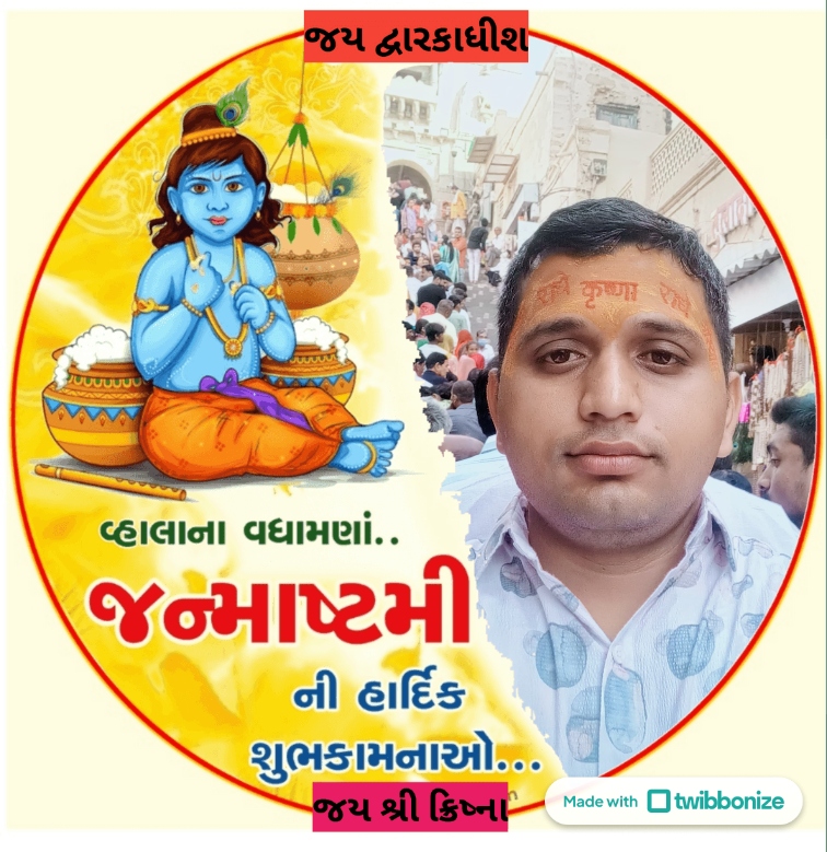 Janmashtami Photo Frame 2024