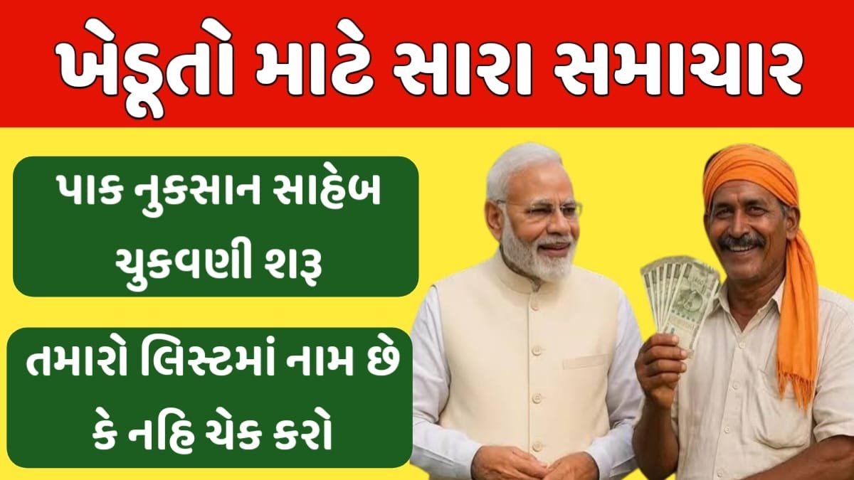 Krushi Rahat Package 2025